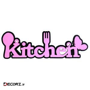 آویز آشپزخانه مدل Kitchen