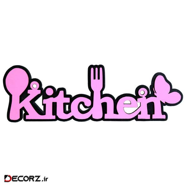 آویز آشپزخانه مدل Kitchen
