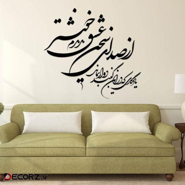 استیکر چوبی ژیوار طرح صدای سخن عشق استیکر چوبی ژیوار طرح صدای سخن عشق