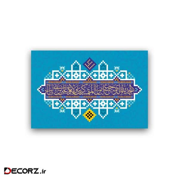 تابلو شاسی طرح عید سعید غدیر خم مدل BS925