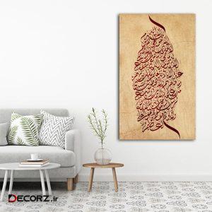 تابلوشاسی طرح آیه الکرسی کد ۴
