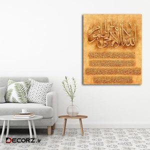 تابلوشاسی طرح آیه الکرسی کد ۵