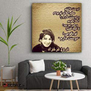 تابلوشاسی طرح اشعار فروغ کد ۲۷