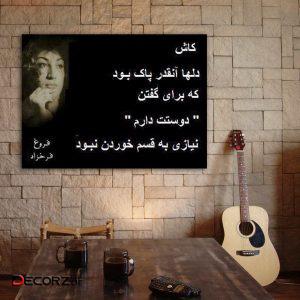 تابلوشاسی طرح اشعار فروغ کد ۲۸