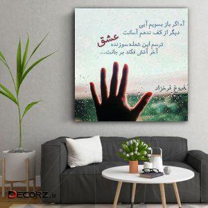 تابلوشاسی طرح اشعار فروغ کد ۲۹