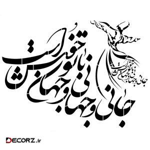 شابلون دیواری طرح شعر مدل SHSW29