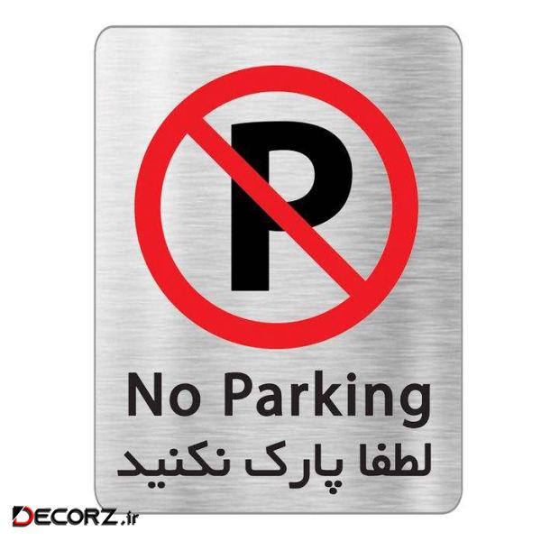 تابلو آرسی طرح پارک ممنوع مدل RC0986 تابلو آرسی طرح پارک ممنوع مدل RC0986