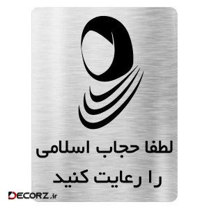 تابلو اداری دکوما طرح حجاب اسلامی کد SI083