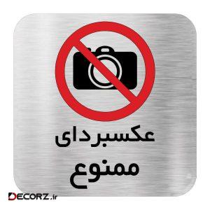 تابلو اداری دکوما طرح عکسبرداری ممنوع کد SD019