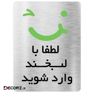 تابلو اداری دکوما طرح لبخند کد SI085