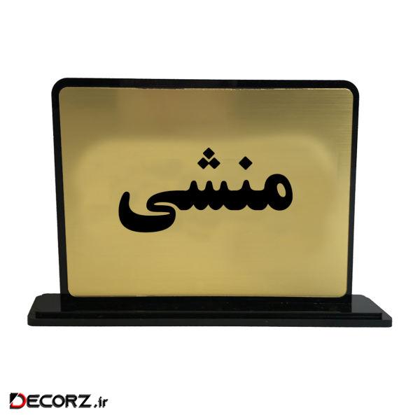 تابلو رومیزی دکوما طرح منشی مدل SD016 تابلو رومیزی دکوما طرح منشی مدل SD016