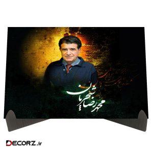 تابلو شاسی رومیزی طرح استاد محمد رضا شجریان کد LS2324 تابلو شاسی رومیزی طرح استاد محمد رضا شجریان کد LS2324