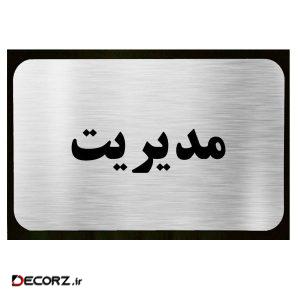 تابلو طرح مدیریت مدل SI050