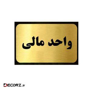 تابلو طرح واحد مالی کد ۲۰۰۳