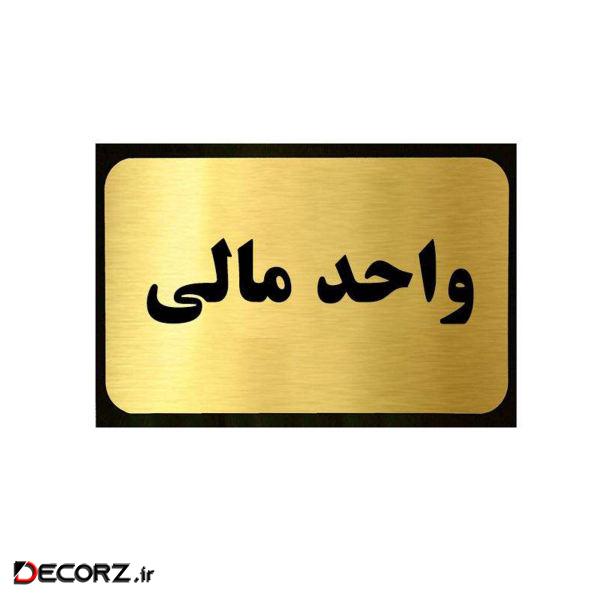 تابلو طرح واحد مالی کد 2003 تابلو طرح واحد مالی کد 2003
