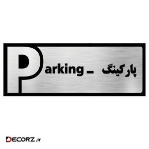 تابلو طرح پارکینگ مدل SI055