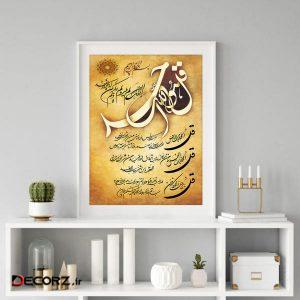 تابلو  طرح چهار قل کد T36