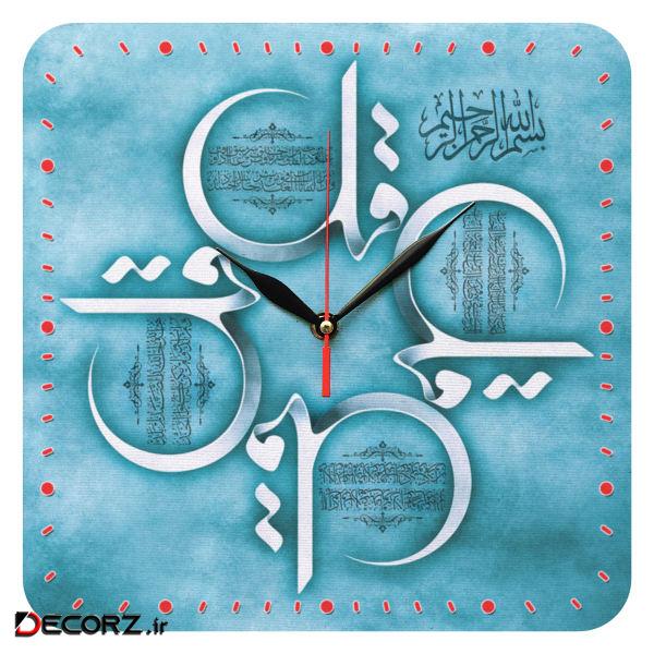 ساعت دیواری مدل 1041 طرح خوشنویسی چهار قل ساعت دیواری مدل 1041 طرح خوشنویسی چهار قل