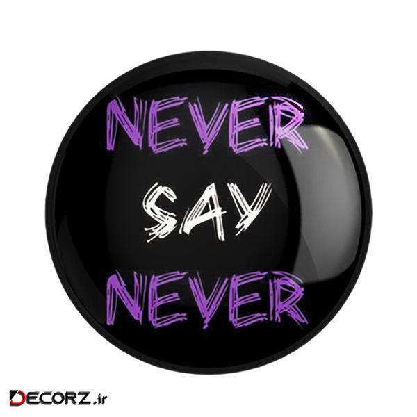 مگنت خندالو طرح Never Say Never کد 2731 مگنت خندالو طرح Never Say Never کد 2731