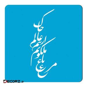مگنت طرح خوشنویسی کد NIM57