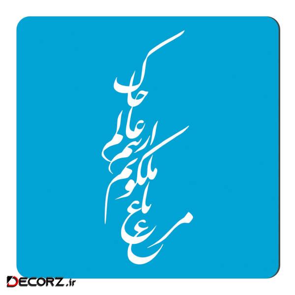 مگنت طرح خوشنویسی کد NIM57 مگنت طرح خوشنویسی کد NIM57