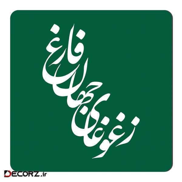 مگنت طرح خوشنویسی کد NIM58 مگنت طرح خوشنویسی کد NIM58