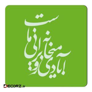 مگنت طرح خوشنویسی کد NIM60