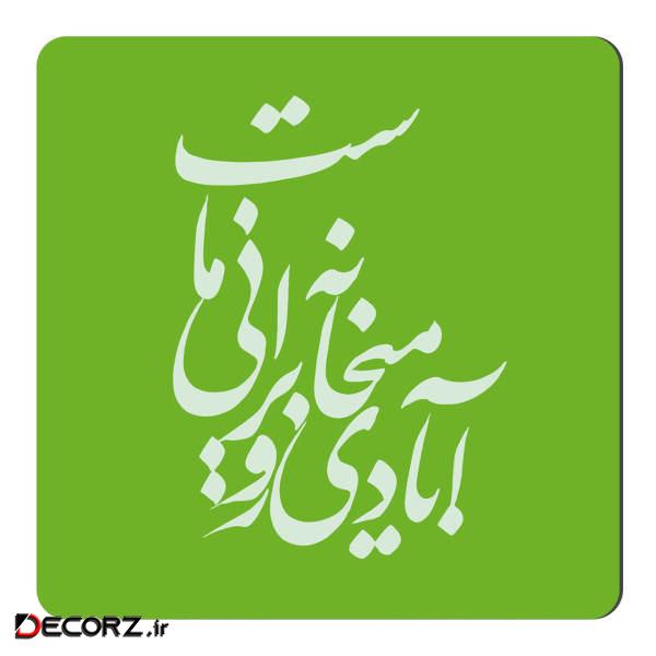 مگنت طرح خوشنویسی کد NIM60 مگنت طرح خوشنویسی کد NIM60
