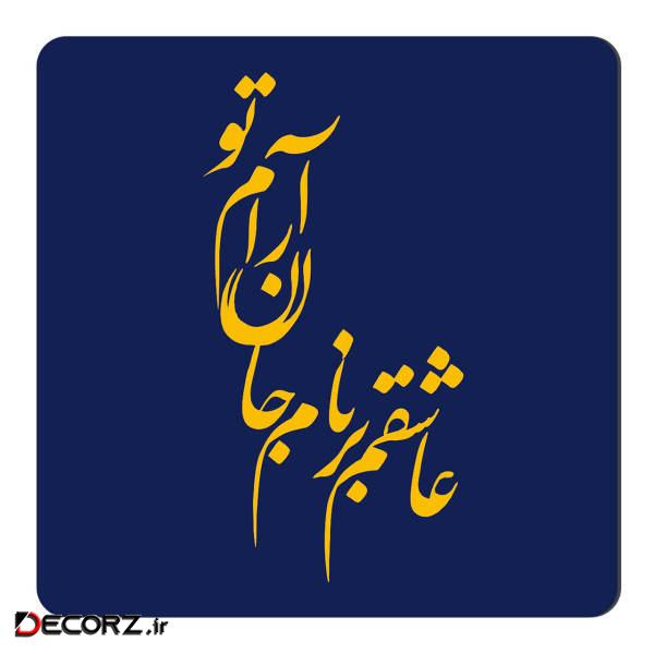 مگنت طرح خوشنویسی کد NIM62 مگنت طرح خوشنویسی کد NIM62