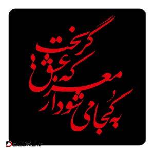 مگنت طرح خوشنویسی کد NIM63