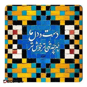 مگنت طرح شعر مولوی کد wmg1178