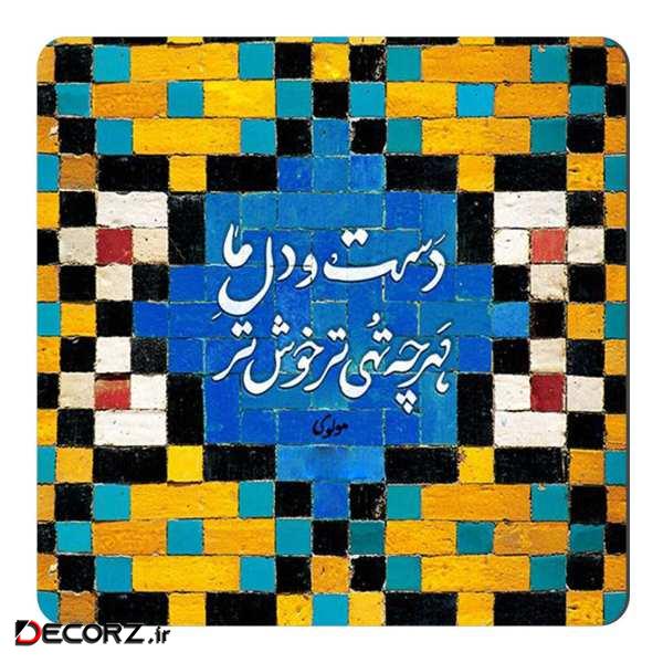 مگنت طرح شعر مولوی کد wmg1178 مگنت طرح شعر مولوی کد wmg1178