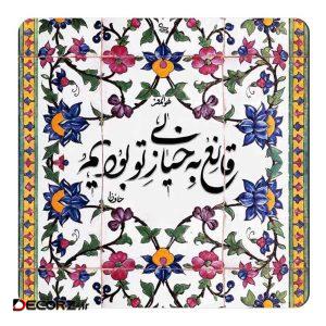 مگنت طرح قانع به خیالی ز تو بودیم کد wmg1173