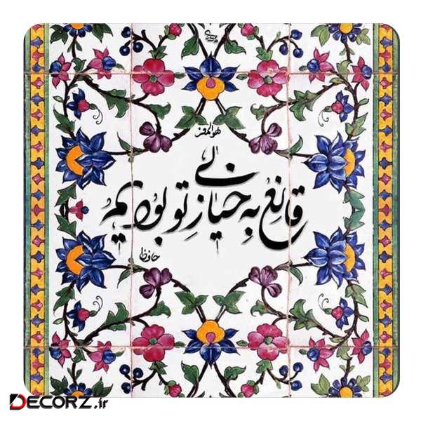 مگنت طرح قانع به خیالی ز تو بودیم کد wmg1173