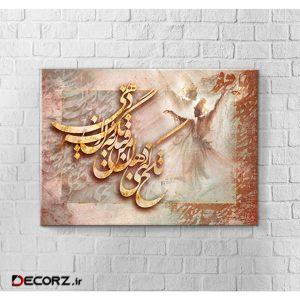 تابلو شاسی مدل رقص کد ۰۷