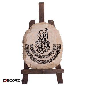 دکوری طرح ایت الکرسی کد FN0057