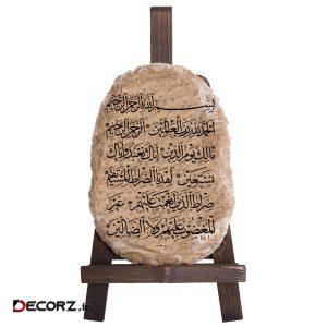 دکوری طرح سوره حمد کد FN0044