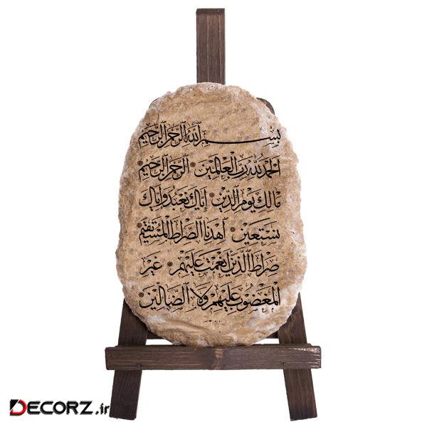 دکوری طرح سوره حمد کد FN0044