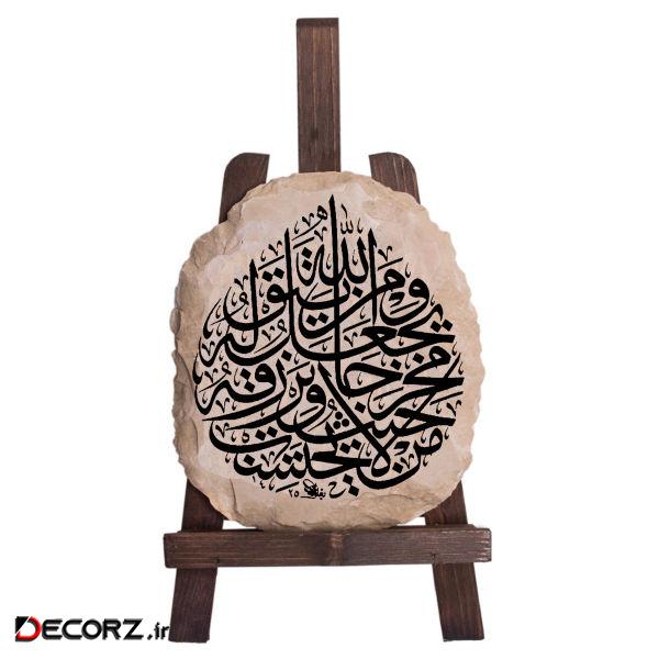 دکوری طرح و من یتق الله کد FN0060 دکوری طرح و من یتق الله کد FN0060