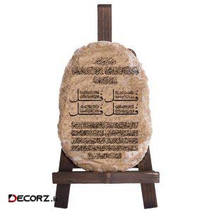 دکوری طرح وان یکاد و چهارقل و ایت الکرسی کد FN0036