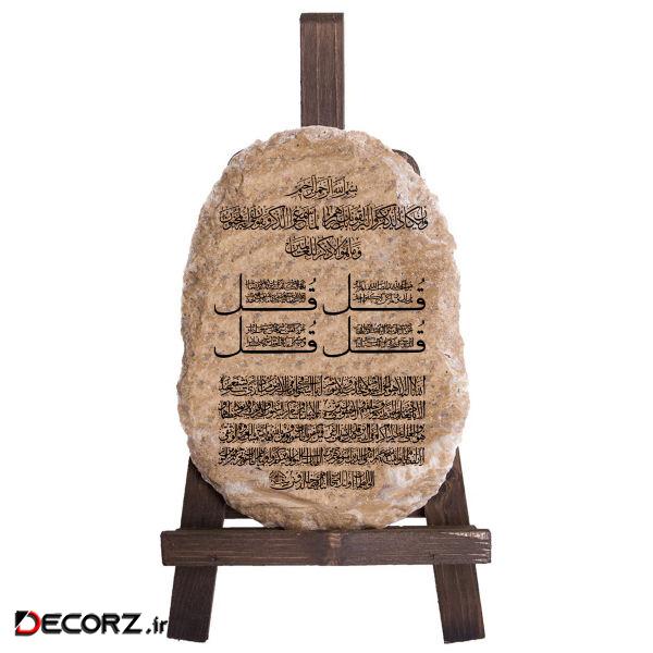 دکوری طرح وان یکاد و چهارقل و ایت الکرسی کد FN0036