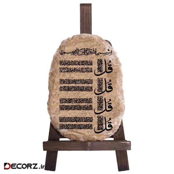 دکوری طرح چهارقل کد FN0037 دکوری طرح چهارقل کد FN0037