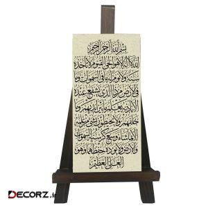 دکوری مدل کتیبه طرح آیت الکرسی کد FH009