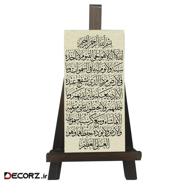 دکوری مدل کتیبه طرح آیت الکرسی کد FH009