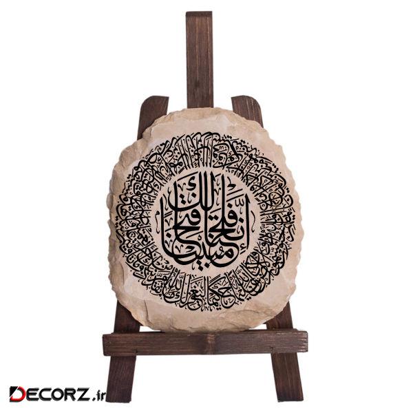 دکوری مدل کتیبه طرح انا فتحنا کد FN0061