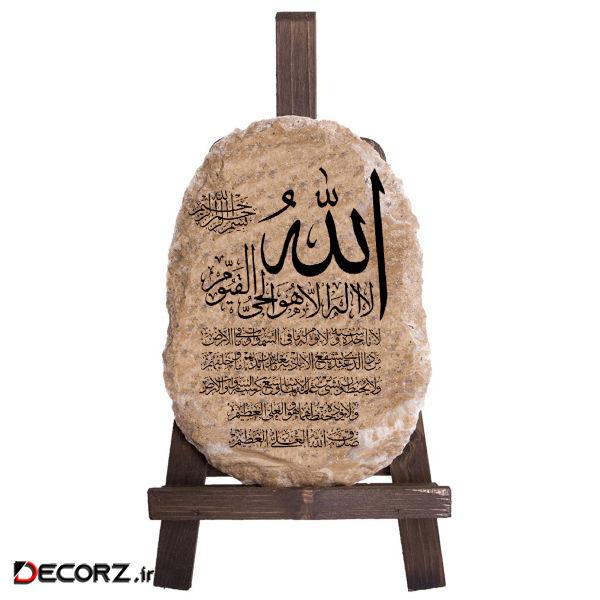 دکوری مدل کتیبه طرح ایت الکرسی کد FN0045 دکوری مدل کتیبه طرح ایت الکرسی کد FN0045