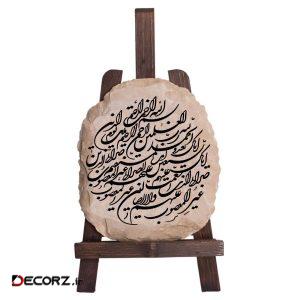 دکوری مدل کتیبه  طرح سوره حمد کد FN0055