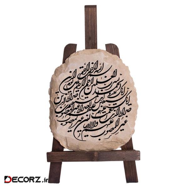 دکوری مدل کتیبه  طرح سوره حمد کد FN0055