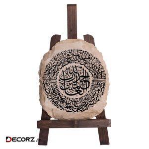دکوری مدل کتیبه طرح سوره حمد کد FN0056