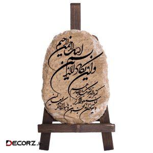 دکوری مدل کتیبه طرح وان یکاد کد FN0038